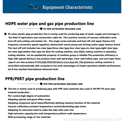 PVC 파이프 압출 기계 생산 라인
